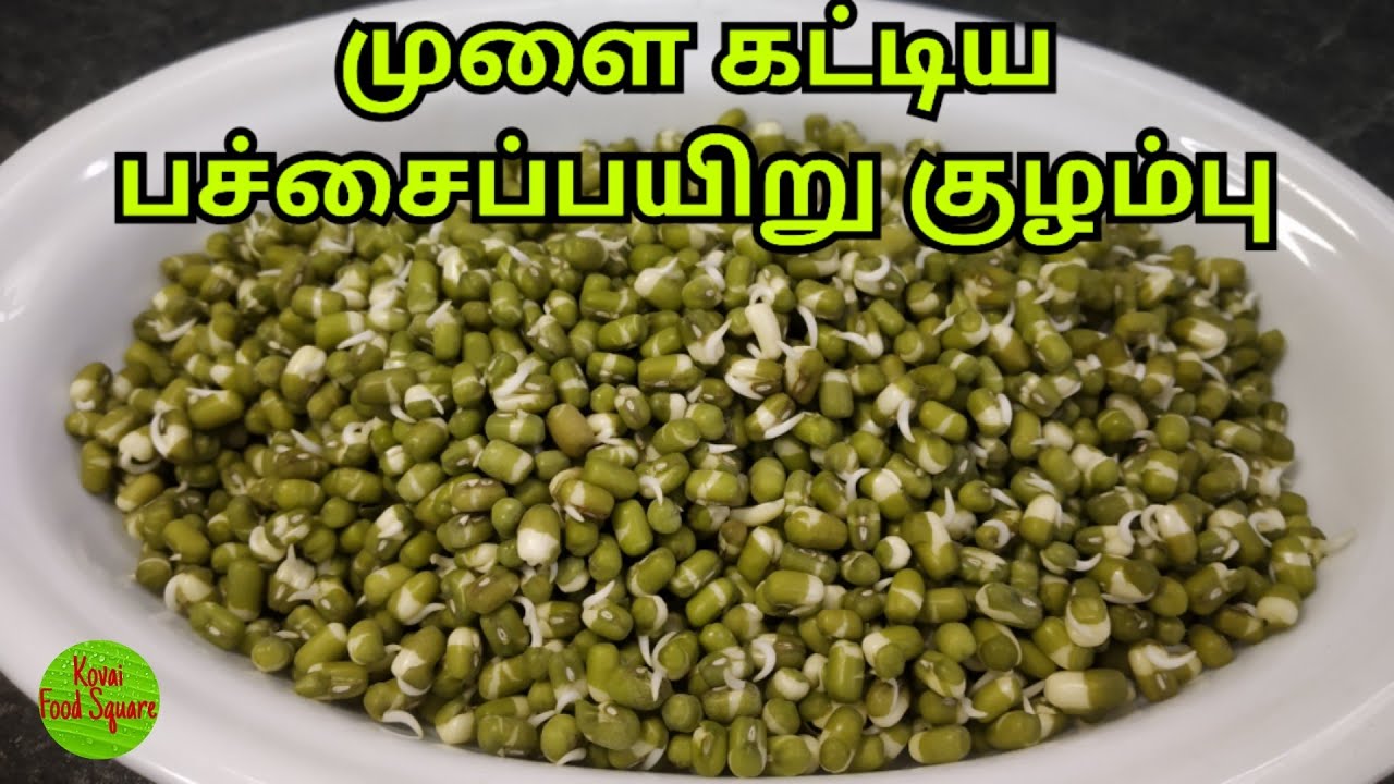 முளை கட்டிய பச்சைப்பயிறு குழம்பு|Pachai Payaru Kulambu|Healthy Dish|Green Gram Kulambu|Tasty|KFS|24