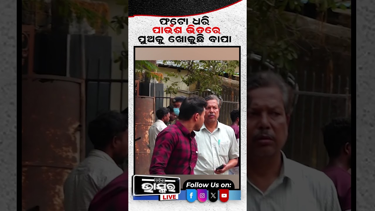 ICU ଭିତରେ ଜଳୁଛି ଭେଣ୍ଡିଆ ପୁଅ... #scb#medical #odishabhaskar #shortsvideo