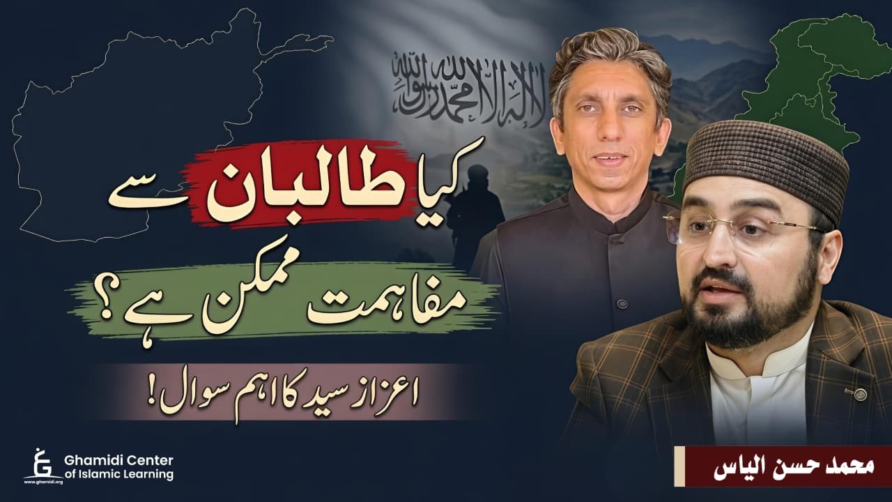 Is Reconciliation With Taliban Possible? طالبان سے مفاہمت ممکن؟ | Hassan Ilyas | Azaz Syed