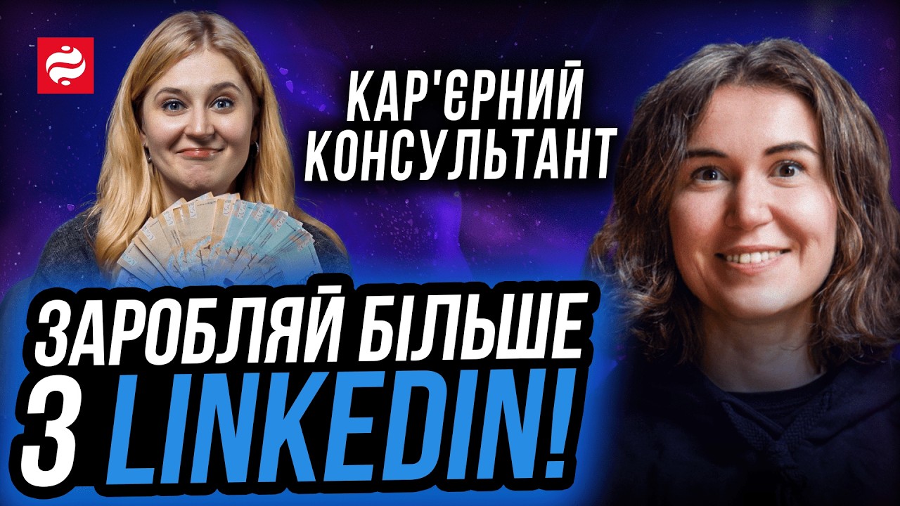 LinkedIn від А до Я: реєстрація, контент, знайомства, робота