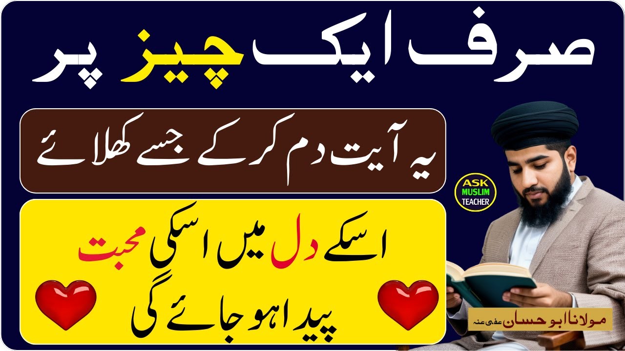 Kisi Ky Dil Mai Mohabbat Paida Karne Ka Khas Wazifa - Wazifa for Strong Love