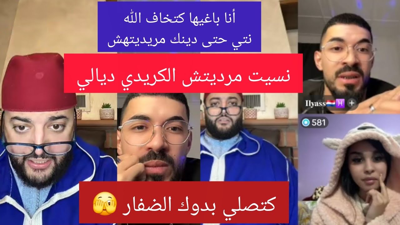 طلعات معاه و ندمها🫣/تازي و كزاوية متفاهموش و كانو غينوضها فالايف 