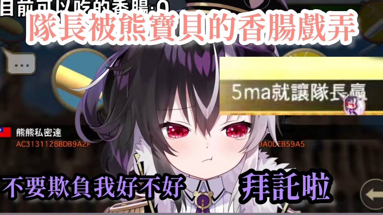 「歐貝爾精華」香腸姐姐居然被熊寶貝用香腸欺負了