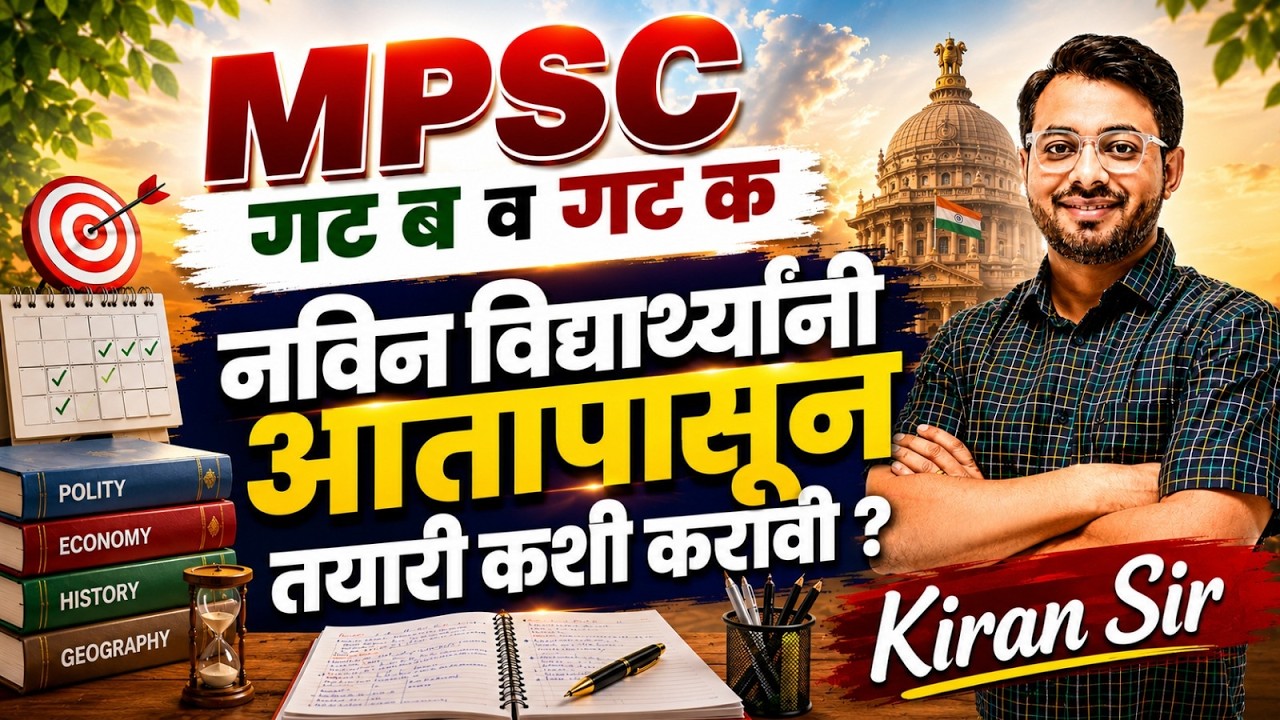 MPSC Combine | Group B & C | Beginner to Officer🎯 | Complete Roadmap | तयारीची सुरुवात कशी करावी ?