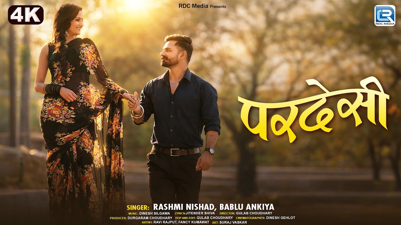 Pardesi (परदेसी) | Marwadi Love Song | Rashmi Nishad, Bablu Ankiya | New Rajasthani Song 2026