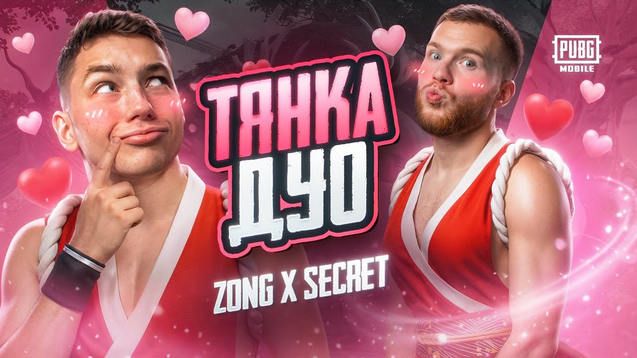 Я И SECRET ТЯНКА ДУО В PUBG Mobile - ОХОТА НА МАСКХАЛАТ В ПАБГ МОБАИЛ, С ВЕБКОЙ РЕАКЦИЯ 