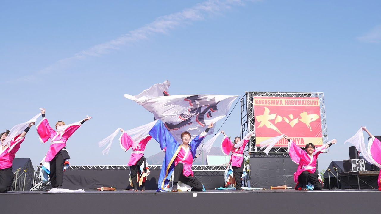 [4K] 大分大学「獲天」 【初陣戦】　かごしま春祭大ハンヤ 2025 土曜日 メイン会場