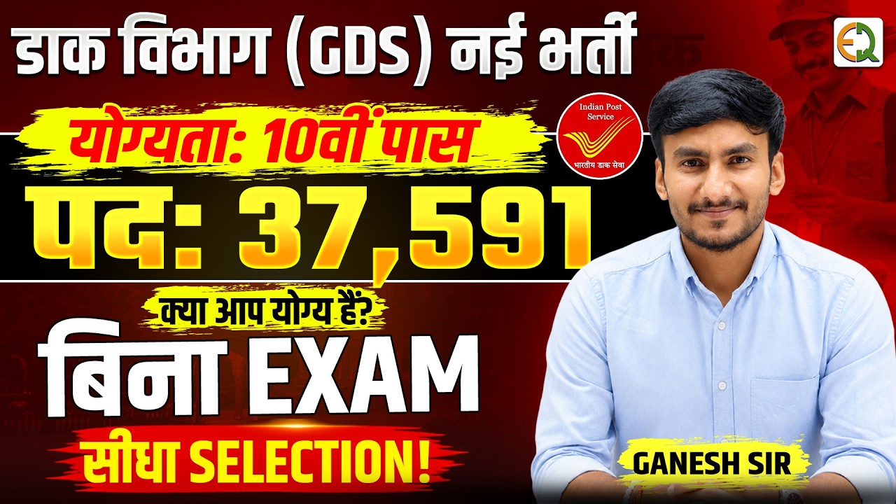 India Post GDS New Vacancy🔥 Notification OUT | GDS Vacancy 2026 | Post Office Vacancy 2026
