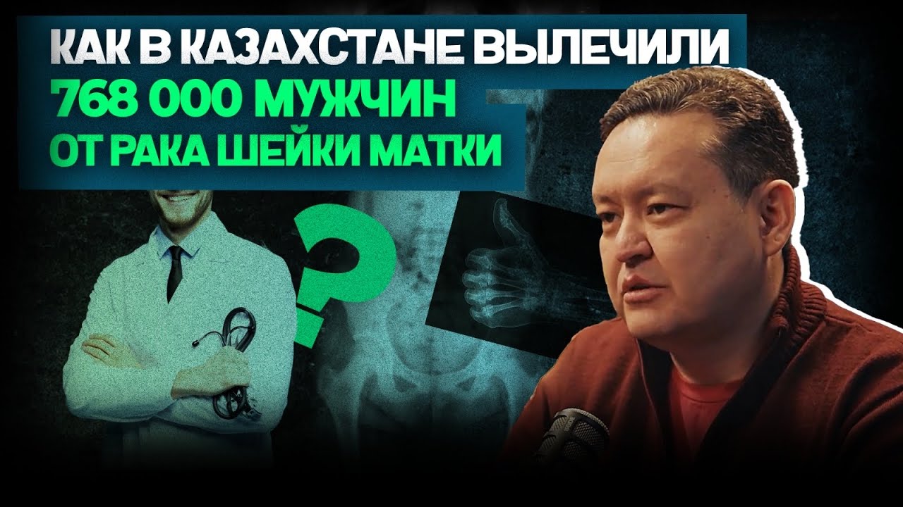 Медицинская афёра века | Кто крышует ОСМС | Аудит вскрыл шокирующие факты | Олжас Абишев