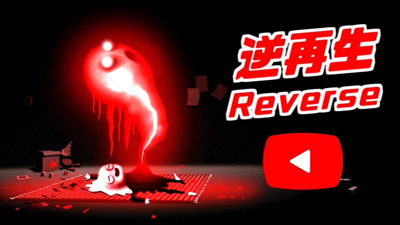 【Happy Game】逆再生にして見たらハッピーエンドになる説
