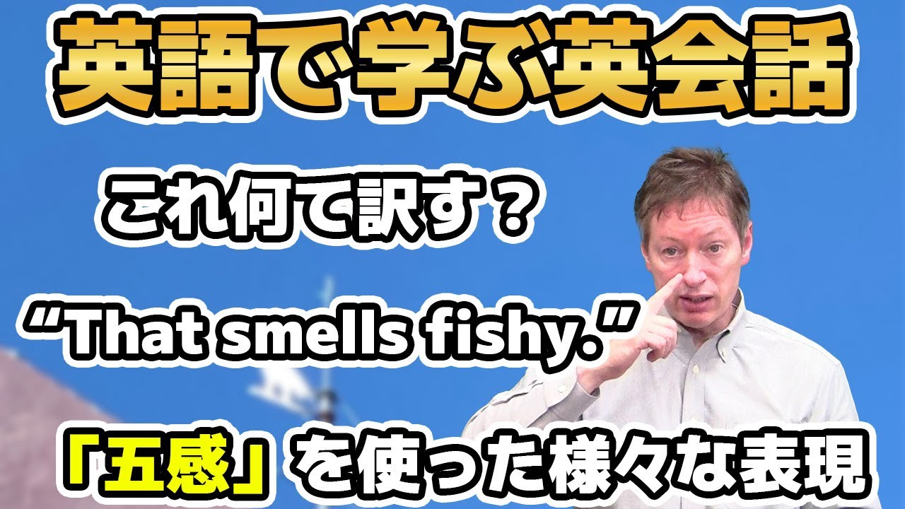 「五感」を使った様々な表現について解説【英語で学ぶ英会話】