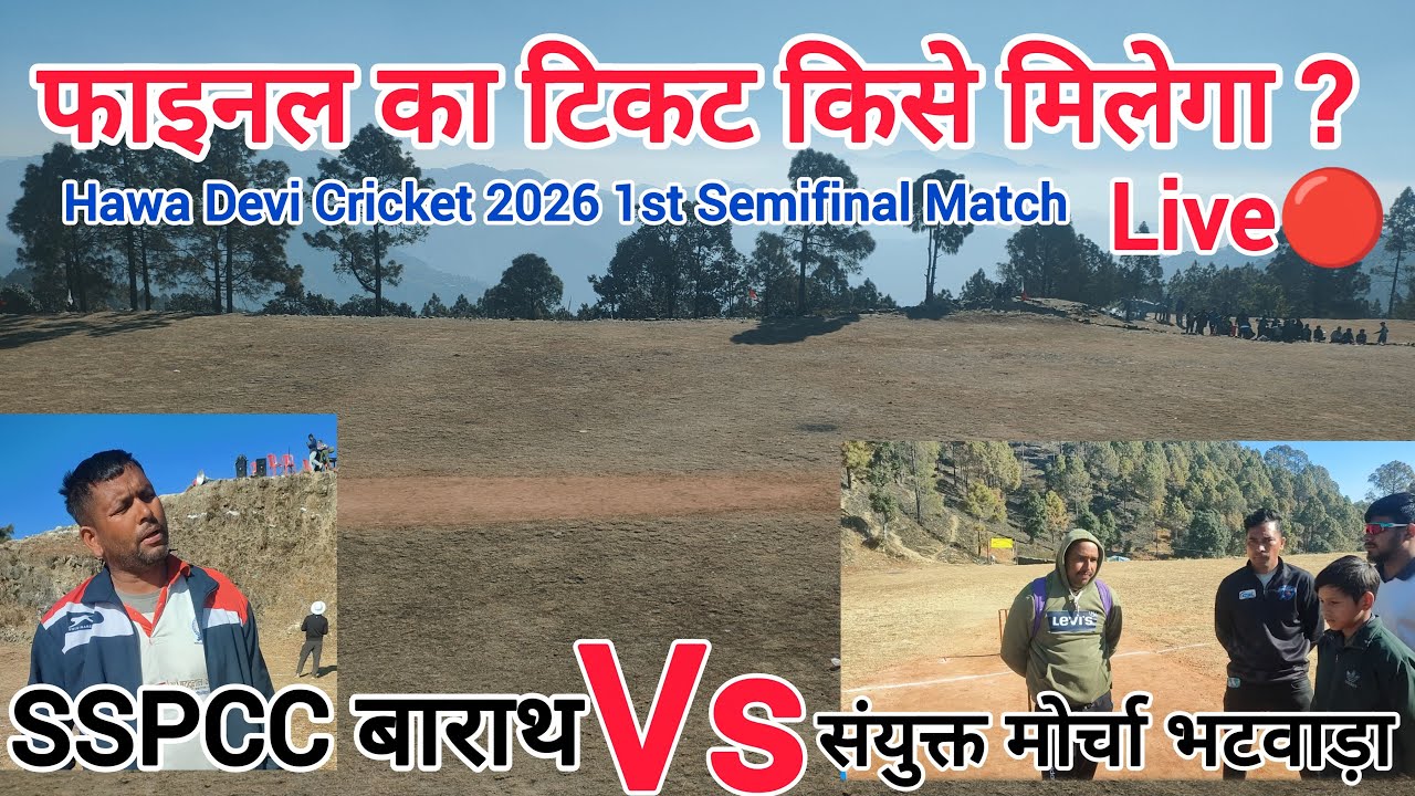 SSPCC बाराथ 🆚 भटवाड़ा || फाइनल का टिकट किसे मिलेगा? 😱Semifinal Live Match