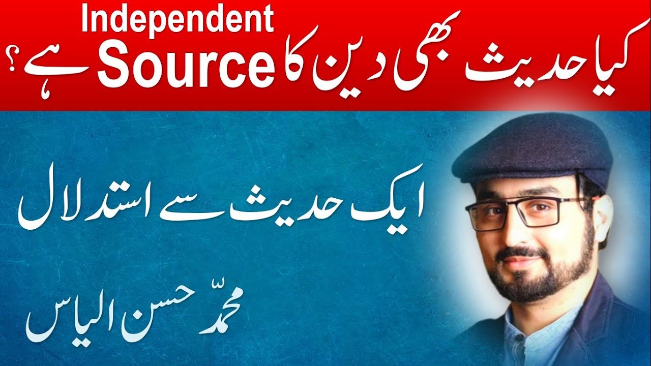 Kya HADEES Bhi Deen Ka Independent SOURCE Hai - Muhammad Hassan Ilyas