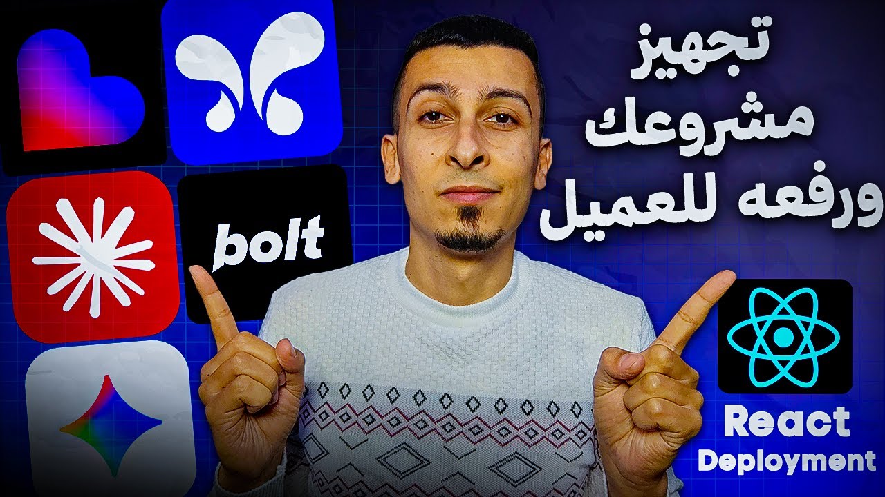 مجاناً 😍 استضافة تطبيق React الخاص بك في ثواني