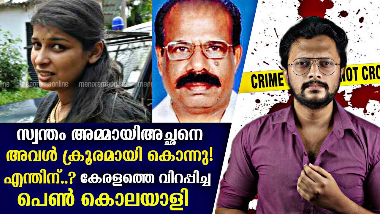 Chengannur Bhaskara Karanavar Murder Case | Sherin| Malayalam | Aswin Madappally