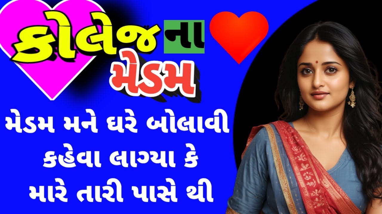 Gujarati varta|emotional story|motivational|gujarati suvichar|Love story