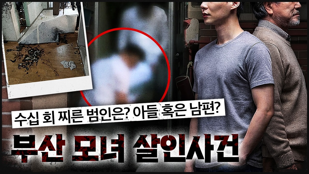 엄마와 딸을 동시에 노린 범인, 아버지와 아들의 복제된 범죄
