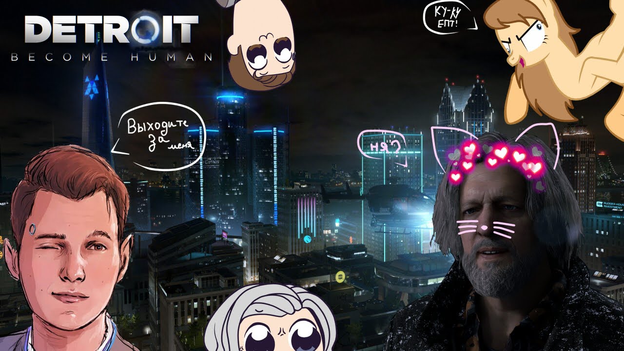 БУДЬ МОЕЙ БУЛОЧКОЙ! {}Detroit:Become Human{}Comic MIX{}Озвучка от †MÊÐVÉZHÕÑÔK†