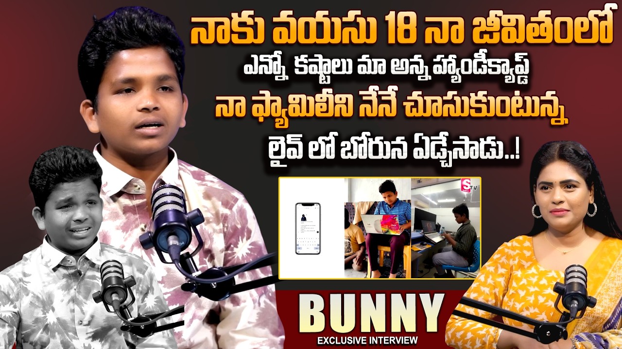 Self Employment Business | Bunny Emotional Exclusive Interview | Telugu Interviews | SumanTV Suvarna