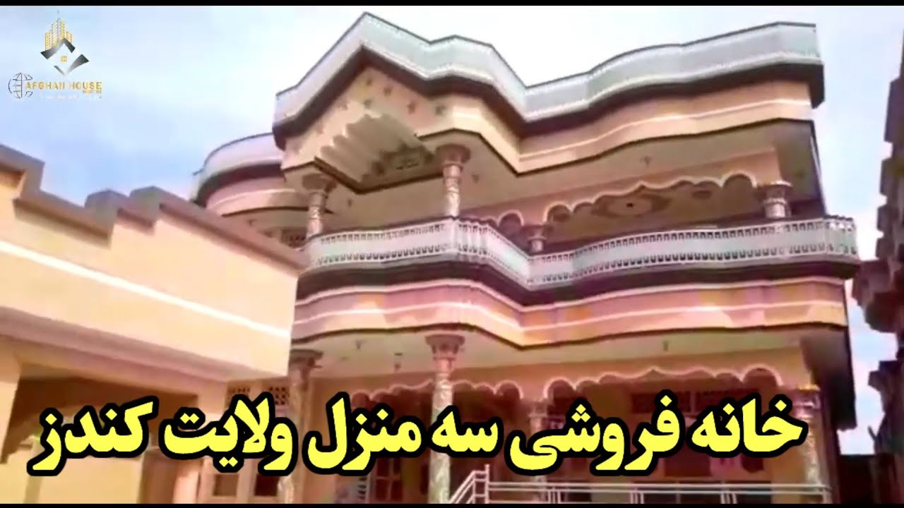 خانه فروشی ولایت کندز