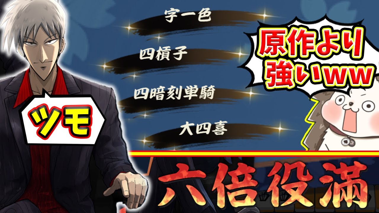 【雀魂】最強のアカギ爆誕www 原作を超えた6倍役満！！