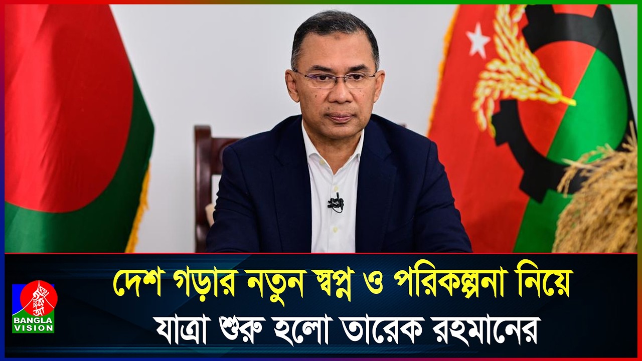সতেরো বছরের নির্বাসন থেকে ফিরে মাত্র দুই মাসের মাথায় দেশের প্রধানমন্ত্রী হলেন তারেক রহমান