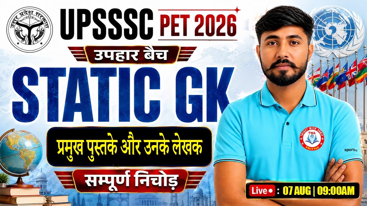 UPSSSC PET 2026 | Static GK : प्रमुख पुस्तके एवं लेखक | PET Static GK Class #19 | Parveen Sir