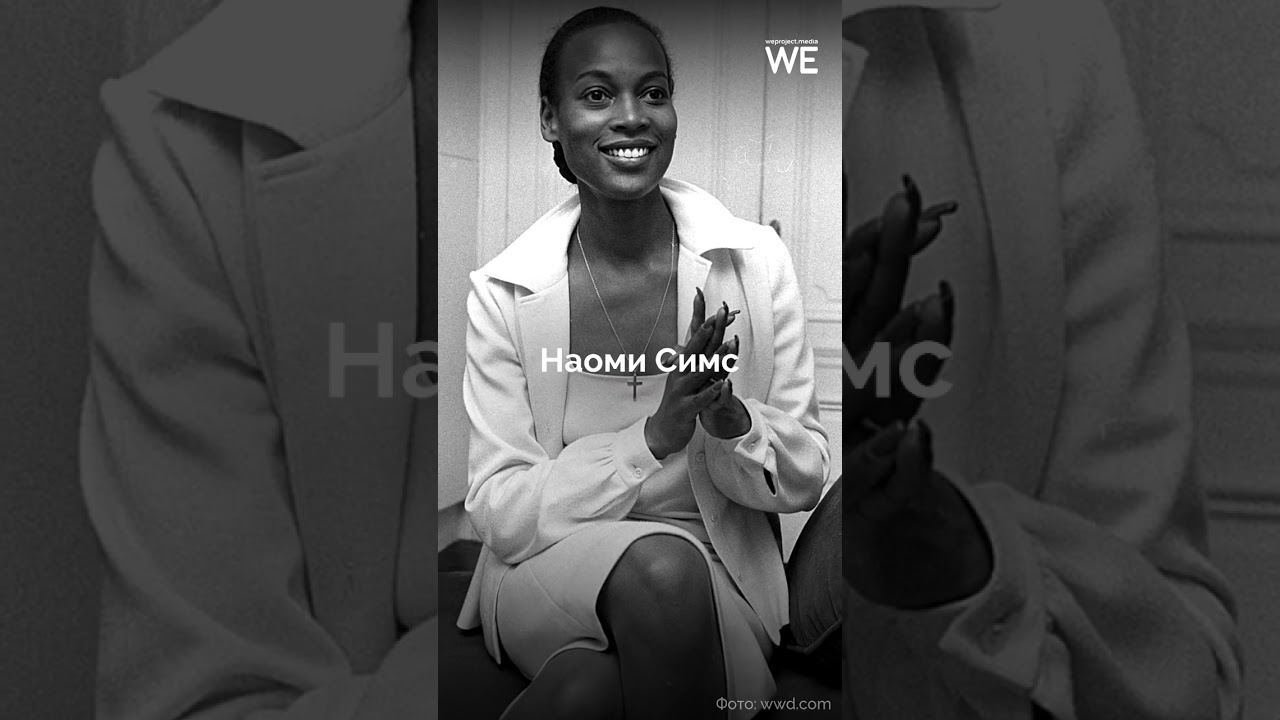 5 культовых моделей, изменивших мир моды #model #weproject #модель
