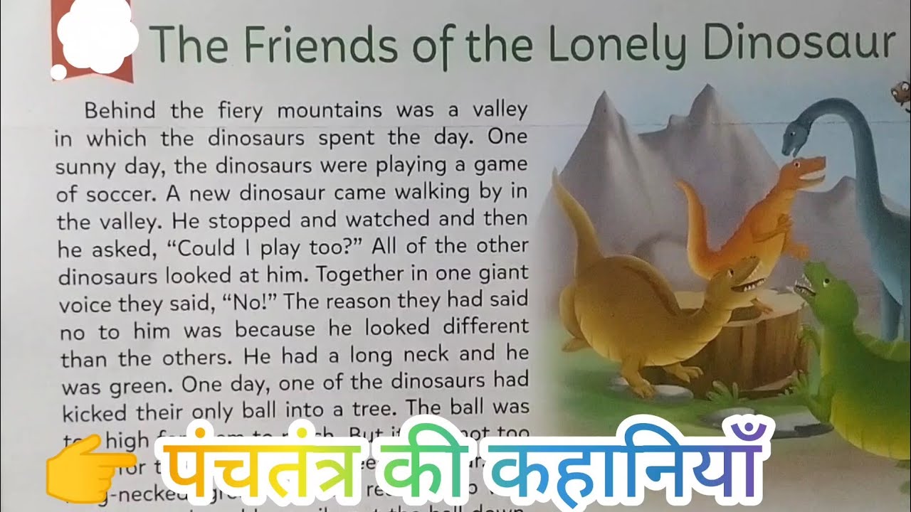 👉 पंचतंत्र की कहानियाँLittle Dinosaur Aur Uske Amazing Dost 🦕 | Dosti Ki Powerful Moral Story