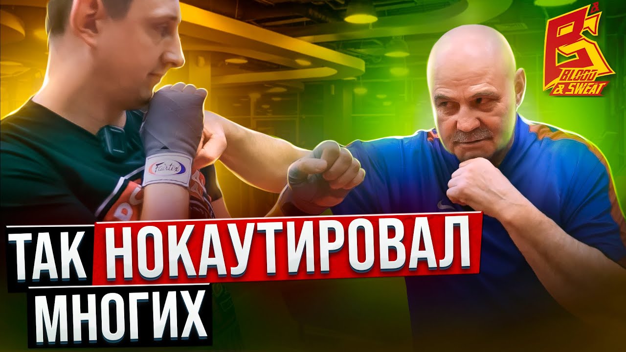 Обмани и нокаутируй / Удары олимпийского чемпиона / Школа бокса Вячеслава Яновского