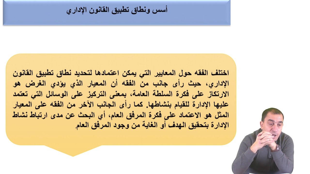 القانون الاداري  أسس ونطاق تطبيق القانون الاداري