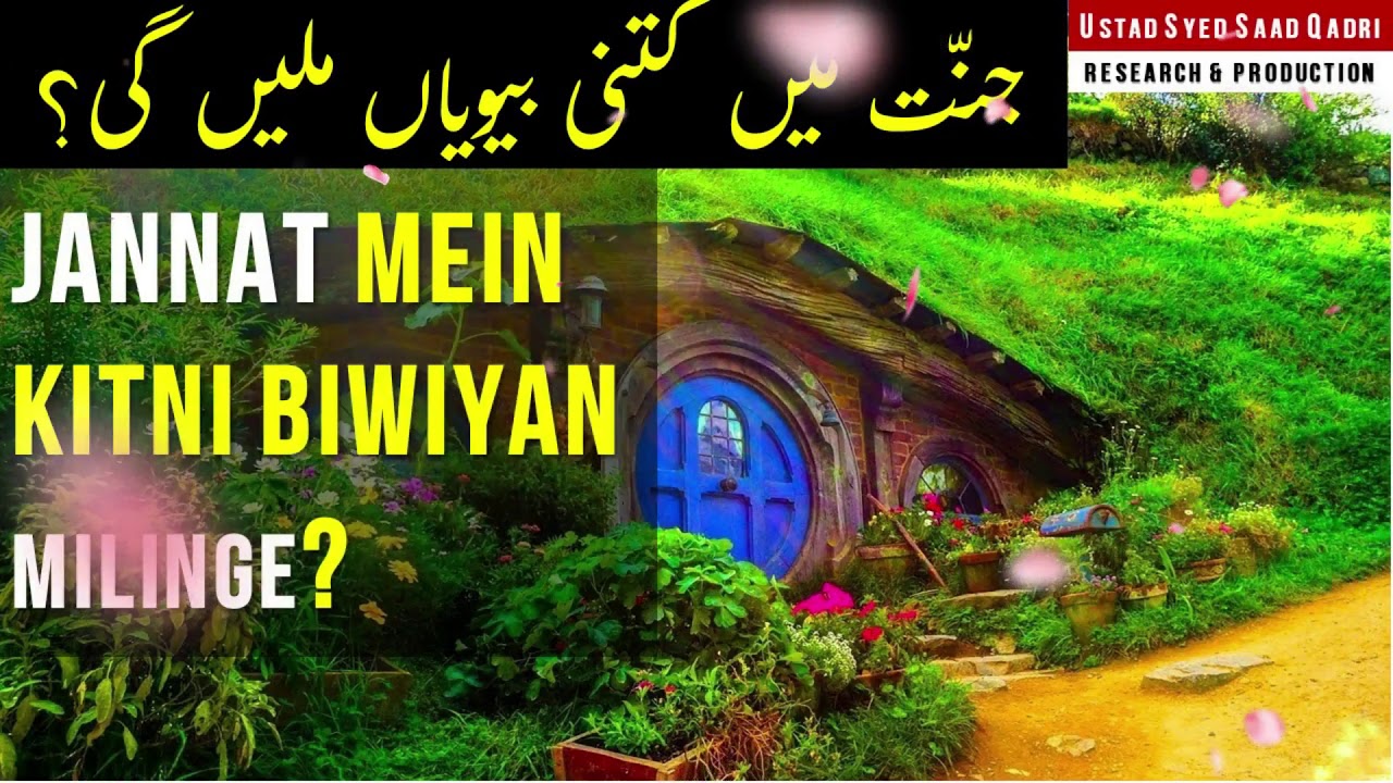 Jannat ki Biwi | Part 5 | Jannat mein kitni Biwiyan milinge?