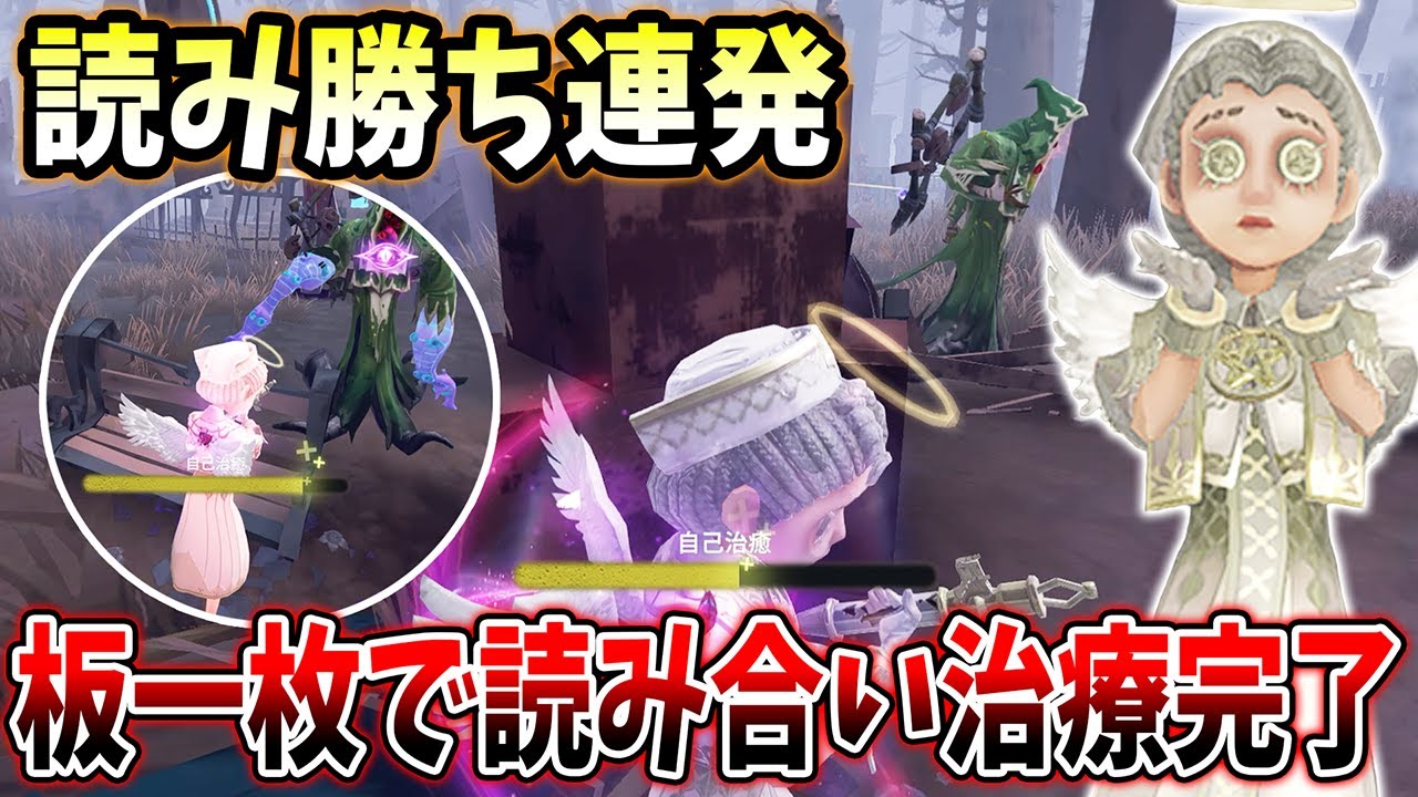 【第五人格】連続読み勝ちした医師チェイス！板一枚での読み合い中に治療完了して0吊り通電達成【IdentityV】