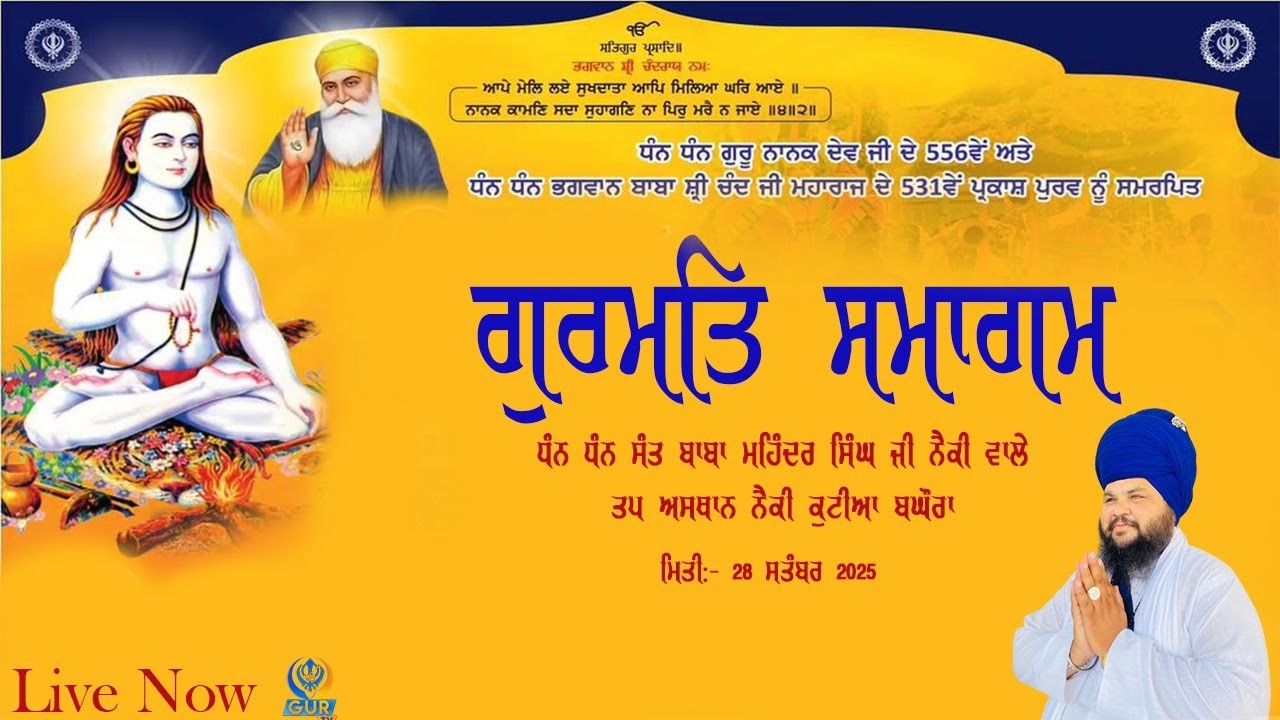LIVE || GURMAT SAMAGAM || TAP AASTHAN NAIKI KUTIYA BAGHOURA || 28 SEP 2025 || GUR TV