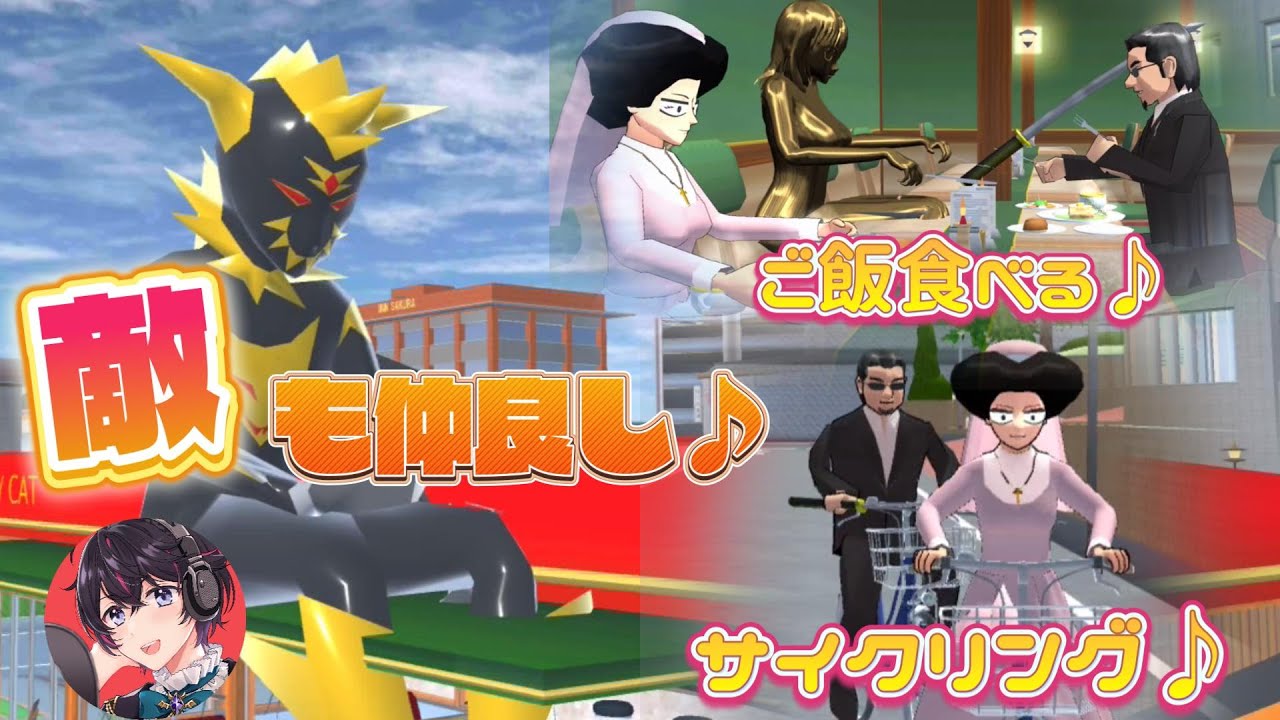 敵NPCと仲良くなれる方法！？小ネタ・バグ検証！！【サクラスクールシミュレーター】