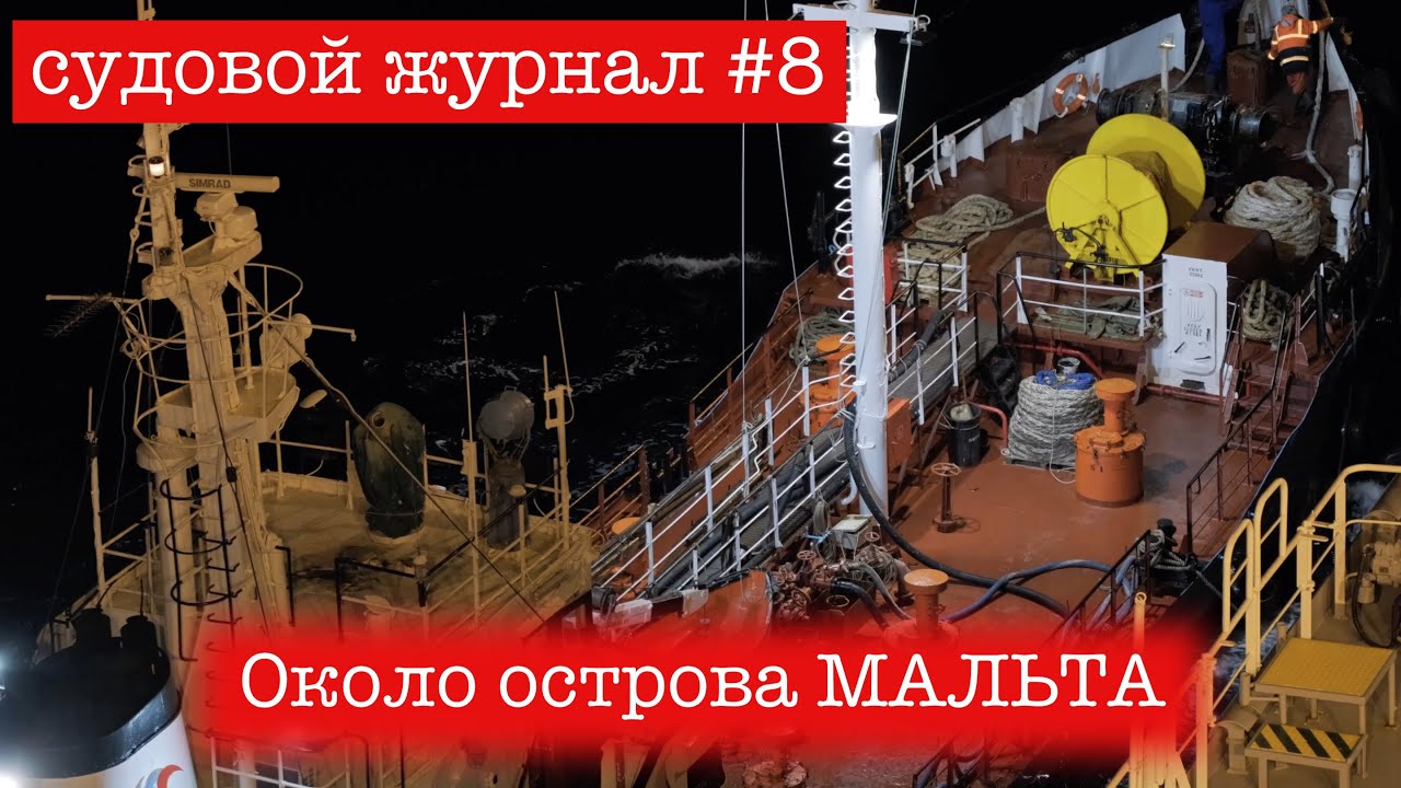Застрявшие на МАЛЬТЕ