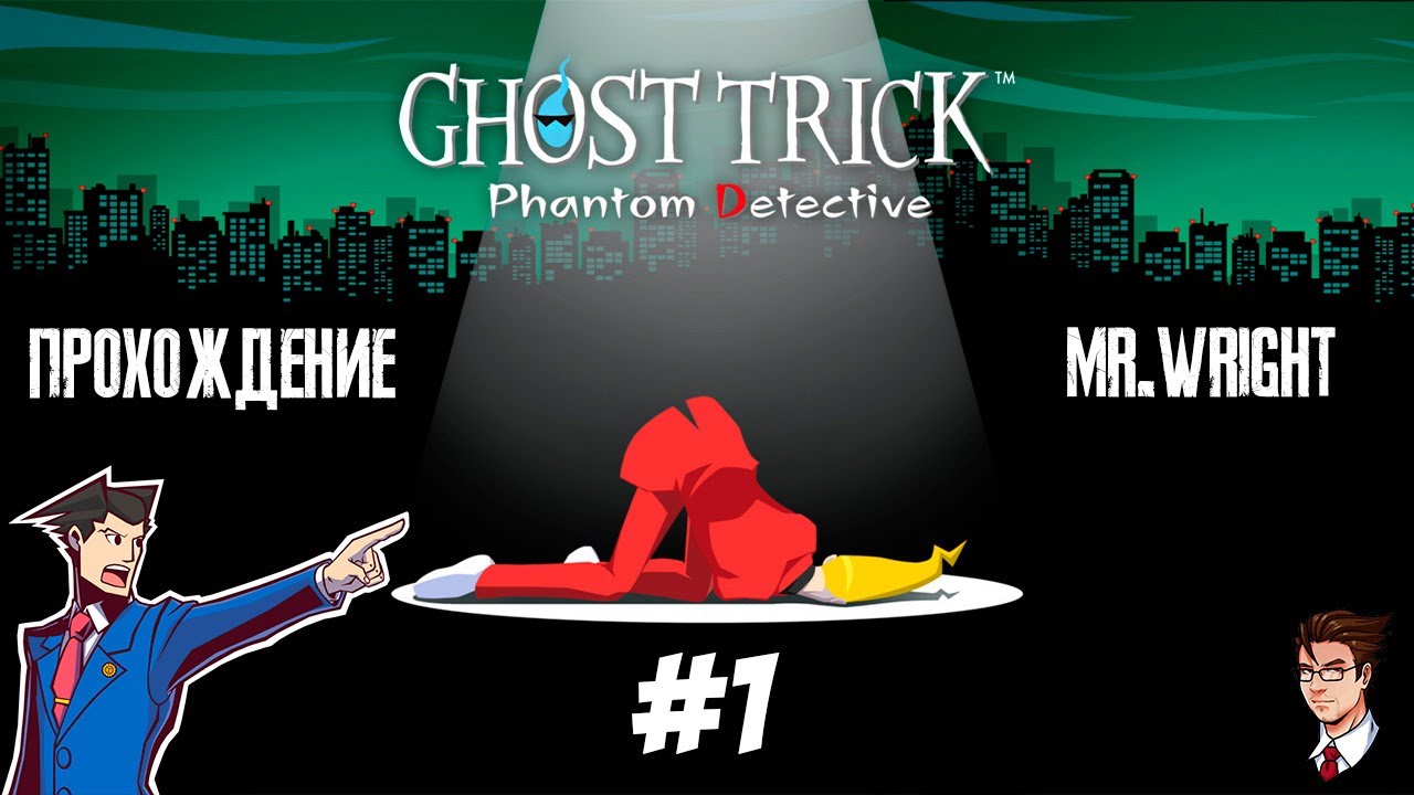 Прохождение Ghost Trick: Phantom Detective ► ЧАСТЬ 1