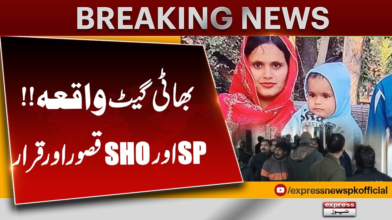 Bhati Gate Incident: SP and SHO Found Responsible in Inquiry | Breaking News | Pakistan News