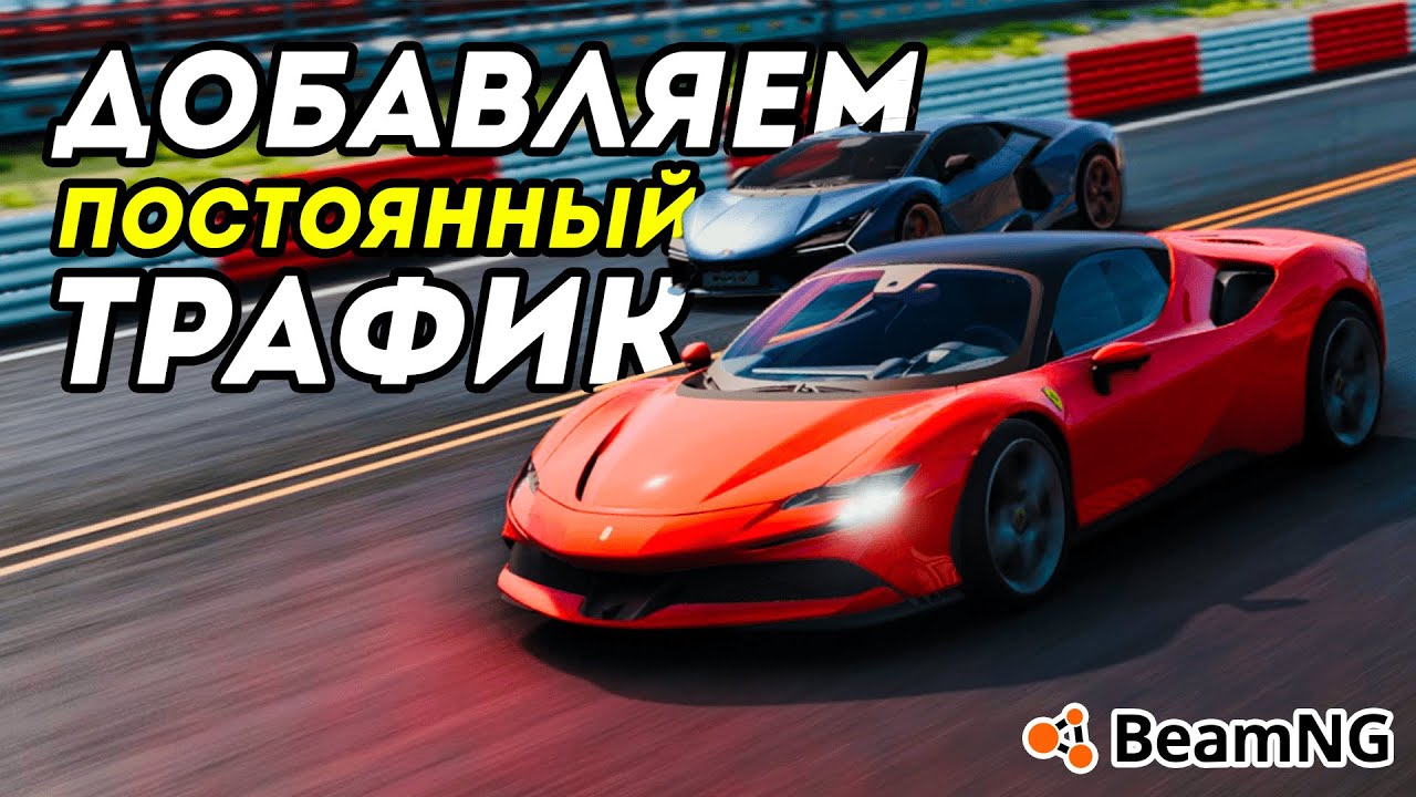 How to add permanent traffic to BeamNG Drive