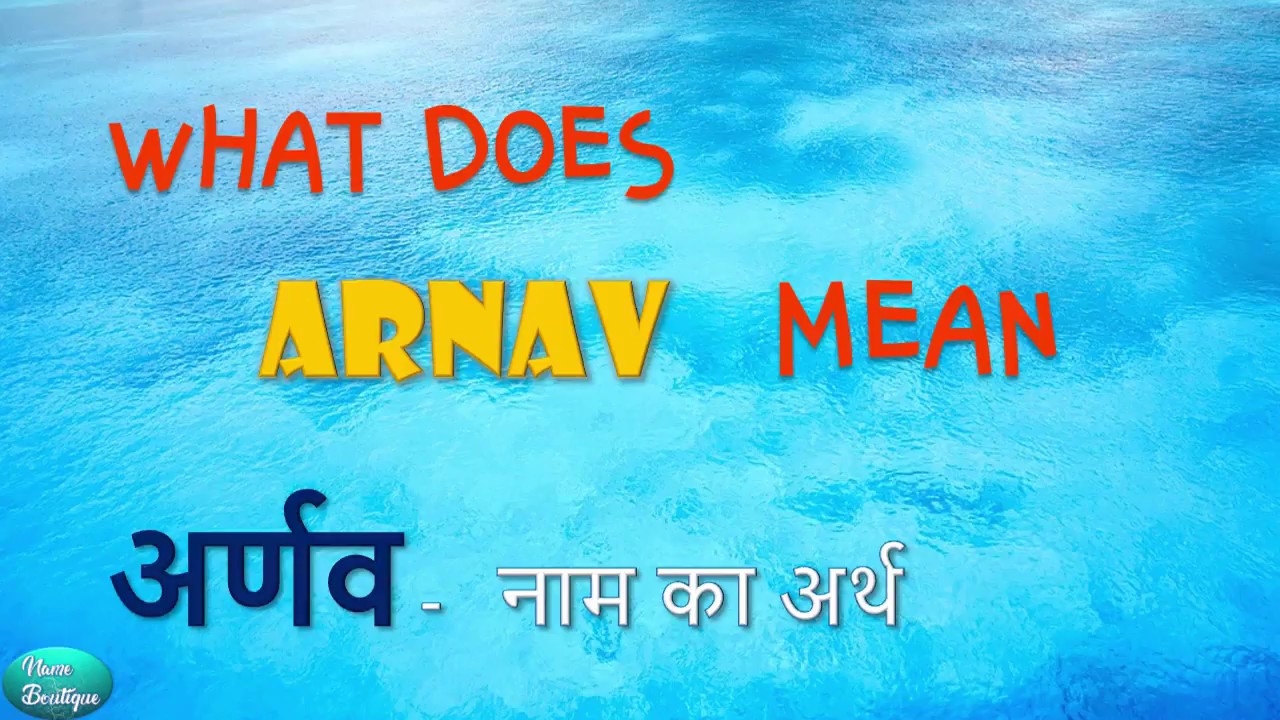 Meaning of Arnav in English | Arnav Meaning in Hindi