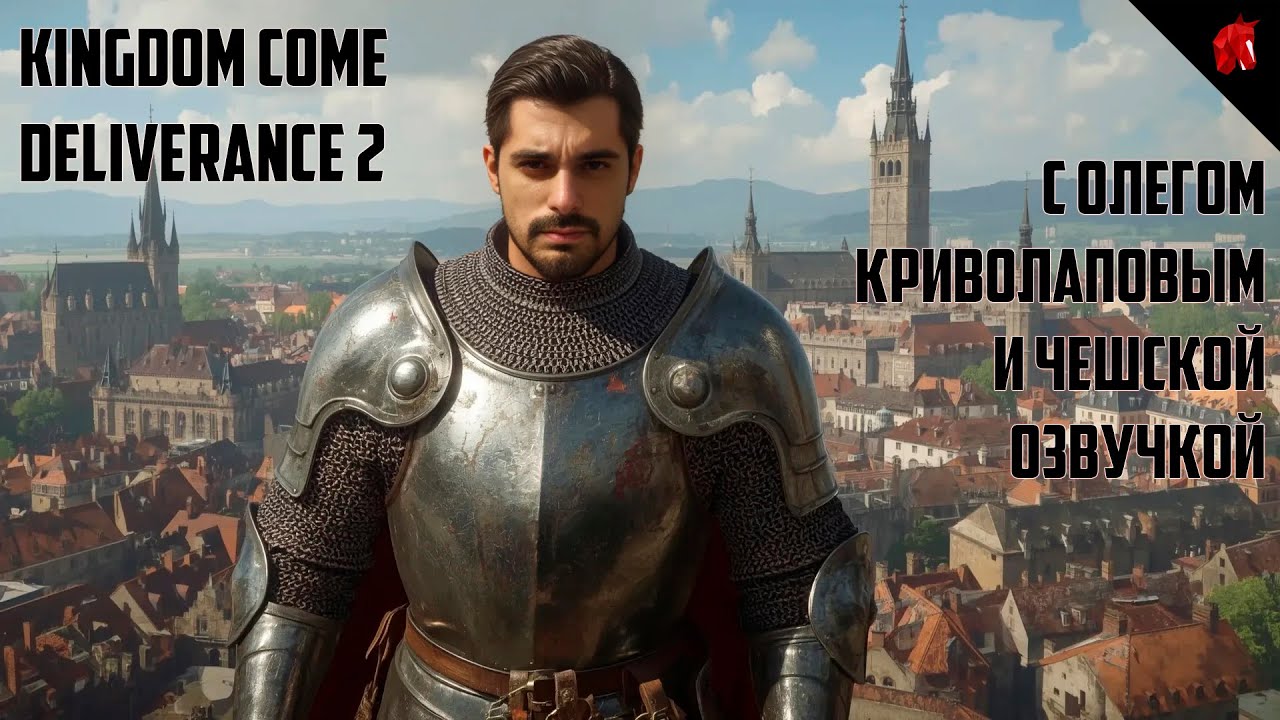 KINGDOM COME DELIVERANCE 2 C ОЛЕГОМ КРИВОЛАПОВЫМ #61 - ИНДРИХ: ДОКТОР, КУЗНЕЦ, ПСИХОЛОГ, ЧАРОДЕЙ!