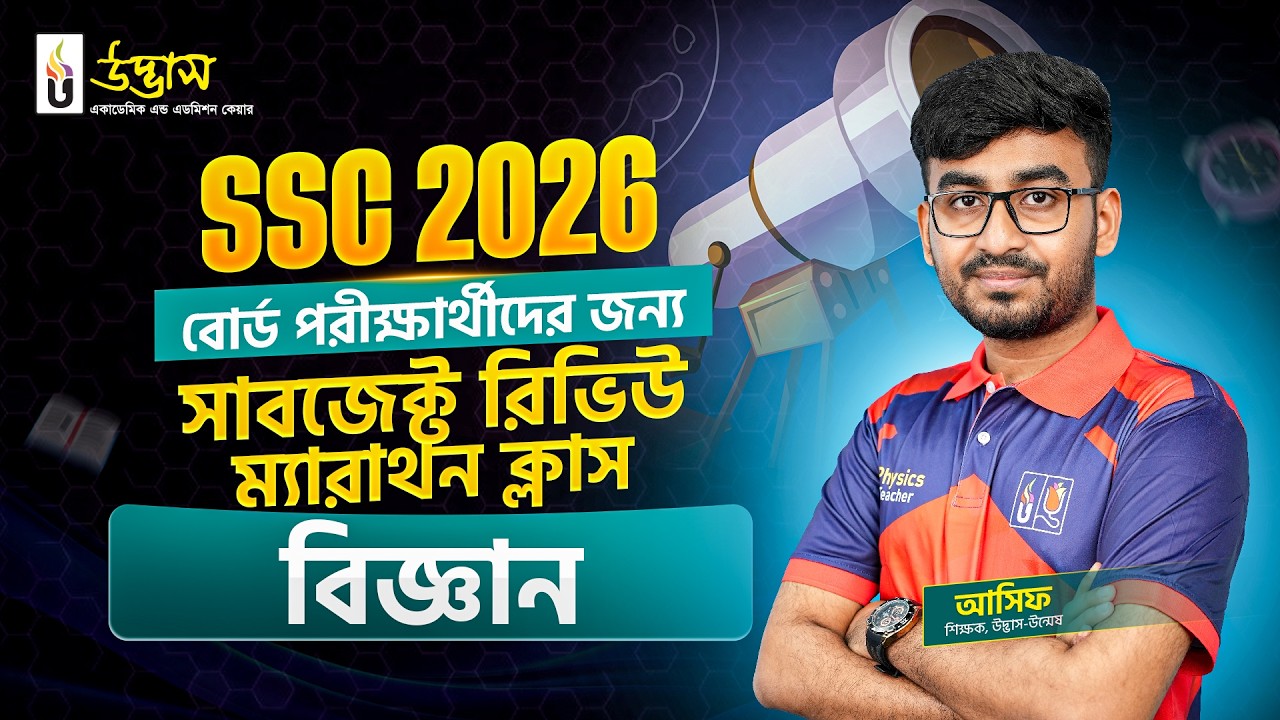 Science Subject Review Marathon Class | SSC 2026 Full Syllabus | UDVASH