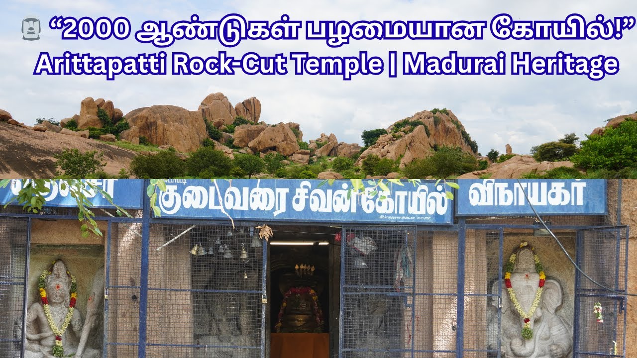“அரிட்டாபட்டி குடைவரைக் கோயில் – மறைந்த பாண்டிய சைவ மரபின் சாட்சியம்”  #thejourneyspeaks
