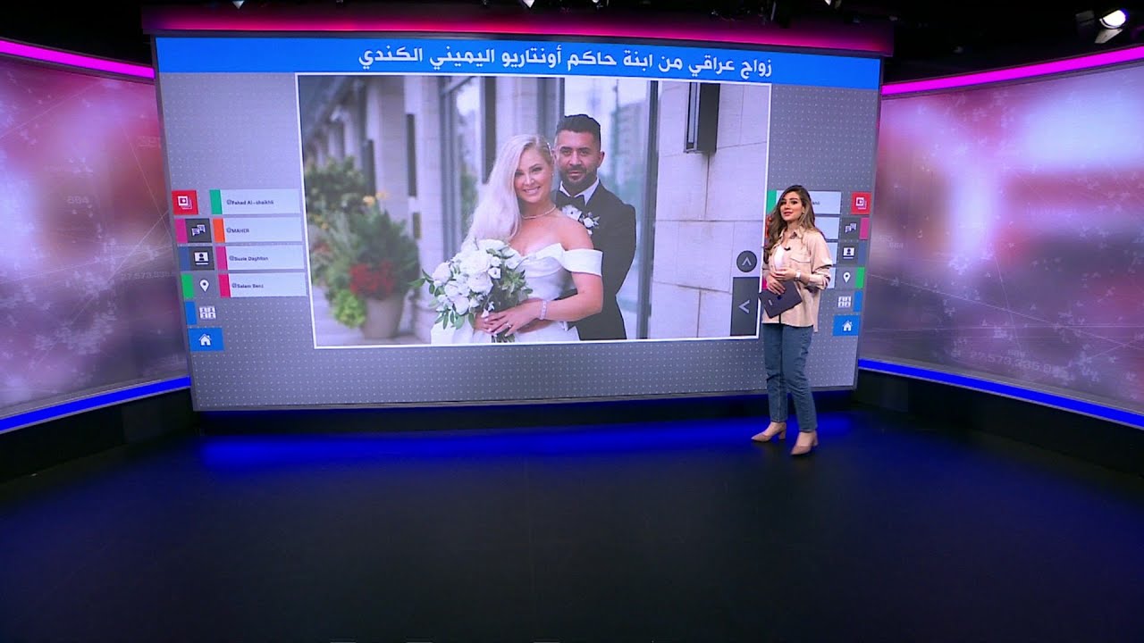 عراقي يتزوج ابنة الحاكم اليميني لمقاطعة أونتاريو الكندية