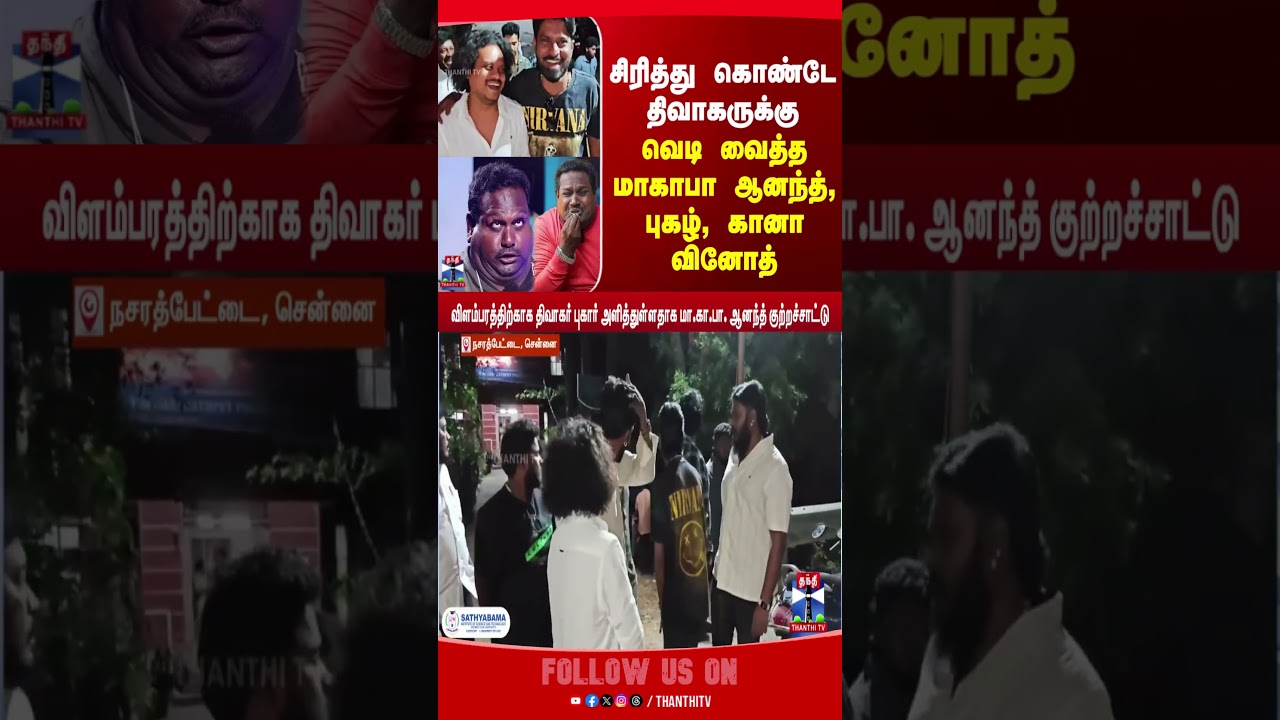 Diwakar | Makapa | Pugal | Issue