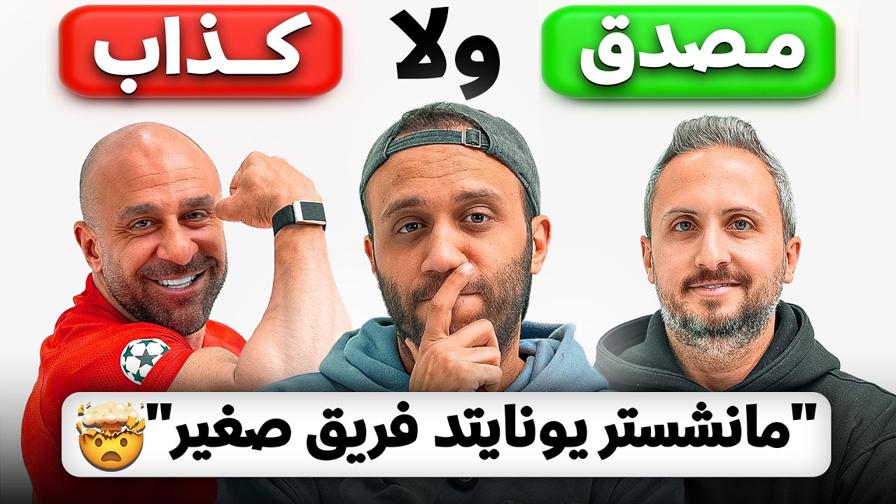 اراء كروية مستفزة بس نصهم تحوير 😳 مع عبدالرحمن مجدي و حسن حبر