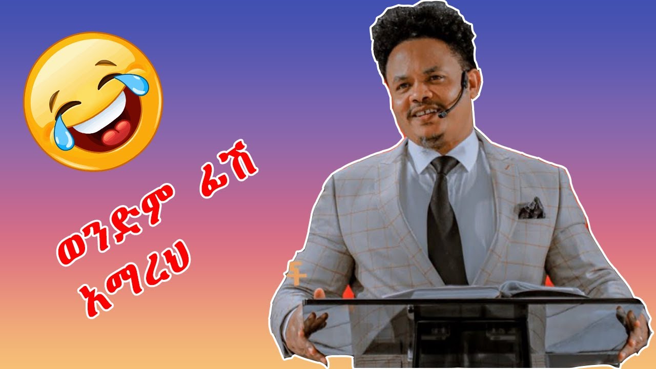 እውነት እውነቷን ከፓስተር ቸሬ ጋ 😲😲😲    #pastor chere #chere