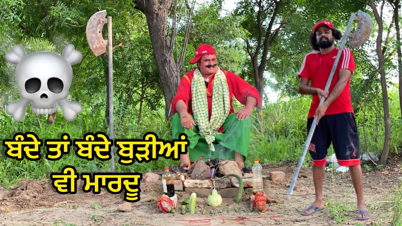 Badmashi De Ashul (ਬਦਮਸ਼ੀਆਂ ਦੇ ਘਰ ਬਹੁਤ ਦੂਰ ਨੇ) Bhaanasidhu Bhanabhagauda Amanachairman New Comedy