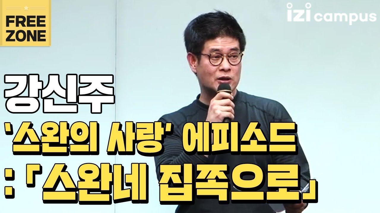 강신주의 '잃어버린 시간을 찾아서 - 마르셀 프루스트' (2013)