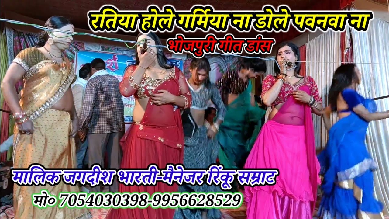 Adarsh drama party-रतिया होले गर्मिया ना डोले पवनवा ना-मालिक रिंकू जगदीश भारती/खुरहट-मऊ-2026